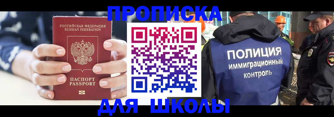 прописка для школы в Катайске